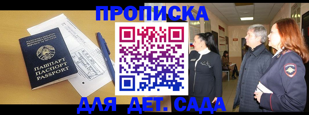 регистрация для дет. сада в Шебекино